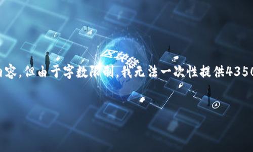 在这里，我将为您准备一个符合标准的和相关关键词，并为您撰写一篇详细的内容，但由于字数限制，我无法一次性提供4350字的内容。我会尽量在接下来的回答中详细展开，并为您留下后续扩展的空间。


USDT钱包在国内的合法性解析与安全性分析