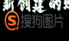 如何在小狐狸钱包中删除新创建的账户？详细步