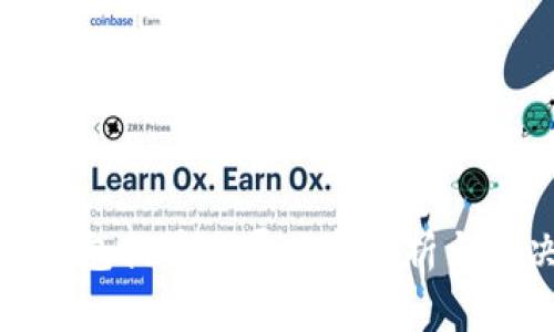 小狐狸钱包提币白屏现象解析与解决方案