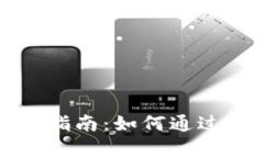 比特币钱包存币利息指南：如何通过持有比特币