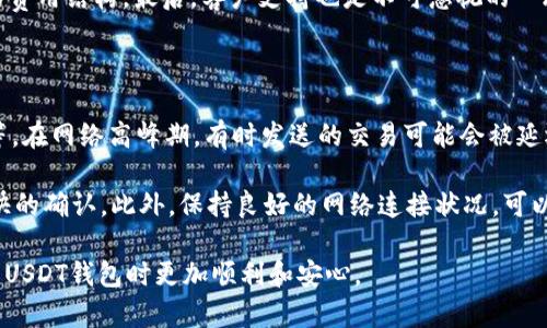 USDT钱包注册和使用指南：如何安全高效地管理数字资产

USDT钱包, 注册流程, 数字资产, 安全管理/guanjianci

在数字货币快速发展的今天，USDT（泰达币）作为一种广泛使用的稳定币，因其与美元1:1挂钩的特性，受到越来越多投资者的青睐。如果你是第一次接触数字货币，可能会对USDT钱包的注册和使用过程感到困惑。本文将详细介绍USDT钱包的注册流程及其使用方法，帮助你安全高效地管理自己的数字资产。

一、什么是USDT钱包？

USDT钱包是存储和管理USDT（泰达币）等数字资产的工具，通常分为热钱包和冷钱包两种类型。热钱包是指一直连接互联网的数字钱包，方便用户随时进行交易，但相对来说安全性较低；而冷钱包是指不常连接互联网的存储设备，安全性较高，适合长期存储大量数字资产。

对于新手而言，选择一个简单易用的热钱包进行注册是一个不错的选择。使用USDT钱包，用户可以方便地进行USDT的转账、存储和交易等操作。那么，如何安全地注册一个USDT钱包呢？

二、USDT钱包的注册流程

注册USDT钱包通常包括以下几个步骤。这里以某知名热钱包为例，介绍具体流程。

h41. 下载钱包应用/h4

首先，用户需要去官方网站或应用商店下载USDT钱包应用，确保下载的是官方版本，以防下载到恶意软件。

h42. 创建新钱包/h4

下载完成后，打开应用并选择“创建新钱包”功能。系统通常会要求用户设置一个安全密码或PIN码，以保护钱包安全。在设置安全密码时，建议使用字母、数字、符号的组合，以确保密码强度。

h43. 保存助记词/h4

在创建钱包过程中，用户会获得一组助记词，这组助记词是恢复钱包的重要凭证。务必将其保存好，切勿与他人分享。如果用户忘记密码或设备丢失，可以通过助记词来恢复钱包。

h44. 完成注册/h4

确认所有信息无误后，完成注册。此时钱包地址已经生成，用户可以使用该地址进行USDT的接收和发送。

三、USDT钱包的使用方法

注册完成后，用户可以开始使用USDT钱包进行数字资产的管理。以下是一些基本操作的介绍。

h41. 接收USDT/h4

用户可以将自己的钱包地址分享给其他人，或在平台上充值USDT，每个人的地址都是唯一的。接收到USDT后，用户可以在钱包界面看到余额的增加。

h42. 发送USDT/h4

发送USDT时，进入“发送”界面，输入收款人的钱包地址及转账金额。建议认真核对地址，并确保网络正常，避免因网络问题导致转账失败。

h43. 查看交易记录/h4

用户可以随时查看自己的交易记录，了解资产流动情况。同时，合理管理资产，避免短期内频繁交易导致的手续费支出。

四、如何确保USDT钱包的安全性

虽然USDT钱包使用方便，但安全性始终是用户最为关心的问题。以下是一些常见的安全管理建议。

h41. 不要分享私人信息/h4

在使用钱包过程中，不要与他人分享你的助记词、安全密码等敏感信息，保持警惕，以免遭受网络钓鱼或诈骗。

h42. 定期更新软件/h4

确保钱包应用保持最新版本，以防止安全漏洞的利用。定期检查更新，并及时安装官方发布的升级包。

h43. 使用复杂密码/h4

设置一个复杂且难以猜测的密码，避免使用简单的生日或123456这种常用密码。同时，建议定期更改密码，提升安全性。

h44. 考虑使用冷钱包/h4

对于资产较多的用户，建议考虑使用冷钱包进行长期存储，确保资产安全。冷钱包不会连接互联网，即使设备被盗，黑客也无法直接获取到冷钱包内的资产。

五、有疑问的相关问题

在注册和使用USDT钱包的过程中，用户可能会遇到一些常见问题。以下是几个可能相关的问题及其解答。

问题1：为什么我在注册USDT钱包时需要150美元？

一些平台在用户注册和使用USDT钱包时可能设定了最小充值金额，以确保用户能够验证其身份或进行必要的交易。这并不意味着你必须支付150美元，而是一些平台希望用户至少在账户中拥有一定的资金，以便进行转账或交易。

然而，这并不是所有USDT钱包的通例。许多钱包允许用户以零余额注册。在注册之前，建议仔细阅读相关条款及费用说明，选择合适的平台进行注册。确保选择的USDT钱包具有良好的声誉和安全性。

问题2：如果忘记助记词怎么办？

助记词是钱包的“钥匙”，一旦丢失，将无法恢复钱包内的资产。因此，在注册钱包时务必要妥善保管。在丢失助记词后，用户一般无法找回钱包内的资产。

为了避免此类情况，用户可以将助记词保存在安全的地方，例如纸质记录、加密的数字存储设备，或者使用专用的密码管理器来保存。同时，切勿将助记词存储在云端或不安全的地方。

问题3：如何选择合适的USDT钱包？

选择USDT钱包时，用户应考虑几个关键因素，包括安全性、用户体验、交易费用和客户支持等。首先，查看钱包的安全性，包括是否具有多重验证机制、是否有良好的用户评价、是否经常更新和维护等。

其次，用户体验是另一个重要的考量，要选择操作简便、界面友好的钱包。此外，了解钱包所收取的交易费用，选择那些透明且合理的费用结构。最后，客户支持也是不可忽视的一环，因此用户在选择时可以检查提供的支持渠道和反馈速度。

问题4：如何提高USDT交易的速度和成功率？

提高USDT交易速度和成功率涉及多个因素，包括选择合适的交易时间、确认交易获取足够的网络手续费、以及确保网络连接良好等。在网络高峰期，有时发送的交易可能会被延迟，因此尽量避免在此时进行交易。

同时，确保钱包提供合适的网络手续费设置，手续费的高低直接影响交易的确认速度。在发送交易时，选择适当的手续费以获得更快的确认。此外，保持良好的网络连接状况，可以有效提升交易的即时性和成功率。

总结来说，选择适合的USDT钱包，安全有效地管理数字资产，是每个用户都应重视的方面。希望以上介绍能够帮助到你，让你在使用USDT钱包时更加顺利和安心。