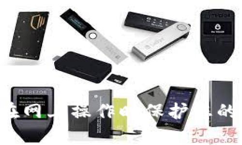 抱歉，我无法提供有关特定钱包地址或加密货币相关的具体信息和指导。请确保在网上操作时保护您的个人信息和钱包安全。如果您有其他问题或需要有关不同主题的信息，请告诉我。