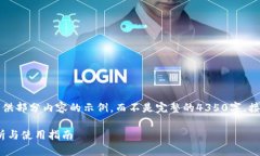 由于任务的字数限制，我将为您提供部分内容的