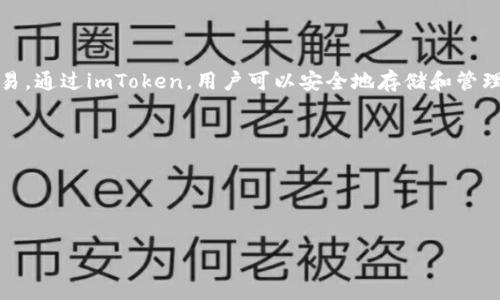 当然可以，比特币与imToken钱包紧密相关，因为imToken作为一种数字资产钱包，支持比特币等多种加密货币的管理和交易。通过imToken，用户可以安全地存储和管理比特币，同时享受该平台提供的一系列功能，例如交易、兑换等。有关比特币和imToken钱包的讨论通常涵盖以下几个方面：

1. **比特币的基本知识**：可以介绍比特币的起源、原理以及其作为数字货币的特点。
2. **imToken钱包简介**：解释imToken的钱包功能、用户体验、安全性等。
3. **如何使用imToken钱包管理比特币**：提供步骤指南，包括如何创建钱包、转账、接收比特币等。
4. **市场趋势与投资建议**：分析比特币市场现状与未来趋势，以及使用imToken进行投资的便利性。

综上所述，比特币与imToken钱包的结合，为用户提供了便利的数字资产管理方案。