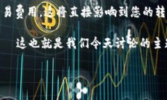 在讨论比特币转入钱包是否收费之前，我们需要