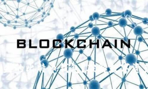 如何找回丢失的比特币钱包？破解数字资产失落之谜！