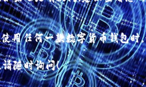 在USDT钱包中，TRC20地址通常可以通过以下步骤找到：

步骤一：打开您的USDT钱包
首先，您需要打开您所使用的USDT钱包应用。这些钱包通常是移动应用或桌面应用，比如TronLink、Trust Wallet、或其他支持TRC20的数字货币钱包。

步骤二：找到USDT选项
在钱包主界面中，您会看到一个数字资产列表。在这里找到并点击USDT。如果您的钱包还没有添加USDT，您可能需要先进行添加。

步骤三：查看资产详情
点击USDT后，会显示关于该资产的详细信息，包括当前余额、交易记录等。在这个界面，您应该能够看到一个“收款”或“接收”的选项。

步骤四：复制TRC20地址
点击“收款”或“接收”后，您将看到一个TRC20地址，这通常以“T”开头的一串字母和数字组成。您可以直接复制这个地址用于接收USDT，务必确保没有任何错误。

步骤五：安全操作
在进行转账或操作时，请务必核实地址的正确性，因为区块链交易一旦发送就无法撤回，错误的地址将导致资产永久丢失。

总结
找到USDT的TRC20地址其实并不复杂，只需要按照以上步骤操作即可。如果还是有疑问，建议查看您所使用的钱包的官方帮助文档或联系客服，以获取更详细的指导和建议。

额外提示
不同钱包的界面可能会略有不同，但大多数钱包都遵循相似的逻辑。在使用任何一款数字货币钱包时，始终保持警惕，确保您采用了适当的安全措施。 

希望这些信息能帮助到你找到USDT钱包中TRC20地址。如有其他问题，请随时询问！