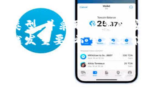 注册比特币钱包帐号是许多新手投资者都需要了解的一步。以下是一些通用的步骤和建议，帮助你顺利完成比特币钱包的注册过程。

1. 选择钱包类型
在开始注册之前，你需要决定使用哪种类型的比特币钱包。比特币钱包主要分为三种类型：
ul
    li**在线钱包**：这类钱包可以通过网页访问，方便快捷，适合短期存储和小额交易。/li
    li**桌面钱包**：下载到电脑上的软件，适合长期存储比特币，安全性相对较高。/li
    li**硬件钱包**：物理设备，存储私钥离线，安全性最好，适合长期投资者。/li
/ul
不同类型的钱包有各自的优缺点，你可以根据自己的需求和使用习惯进行选择。

2. 注册比特币钱包帐号
无论你选择哪个类型的钱包，通常都需要进行注册。以下是以在线钱包为例的注册步骤：

1. **访问钱包网站**：选择一个信誉良好的比特币钱包服务商，访问他们的官方网站。
2. **点击注册链接**：在首页上，寻找“注册”或“创建帐号”等选项，点击进入。
3. **填写信息**：根据要求填写相关信息，包括电子邮件地址、用户名和密码等。确保使用一个强密码，最好包含字母、数字和特殊字符，以增强安全性。
4. **确认电子邮件**：注册后，你会收到一封确认邮件。打开邮件，点击链接以验证你的账户。

3. 设置安全措施
为了保护你的比特币资产，务必进行以下安全设置：
ul
    li**启用双重验证**：这是额外的安全步骤，你可以选择通过手机应用（如Google Authenticator）或短信获取验证码。/li
    li**备份钱包**：许多钱包提供备份选项，确保定期备份你的钱包，以防丢失。/li
    li**妥善保管私钥**：私钥是你访问比特币的重要凭证。务必妥善保管，不要泄漏给他人。/li
/ul

4. 存入和管理比特币
注册完成后，你就可以通过多种方式向钱包中存入比特币了：

1. **购买比特币**：你可以选择在交易所购买比特币，然后将其转入你的钱包地址。通常，钱包界面上会提供你的比特币地址（通常是一串字母和数字）供你使用。

2. **接收比特币**：如果有人愿意转账给你，可以分享你的钱包地址，他们就可以将比特币发送到你的钱包。

5. 避免常见陷阱
在使用比特币钱包时，避免掉入常见的陷阱非常重要：
ul
    li**识别诈骗网站**：确保你访问的是合法的网站，查看网址是否正确，避免钓鱼攻击。/li
    li**警惕虚假钱包**：使用知名且具有好评的比特币钱包，不要随意尝试不明来源的钱包。/li
    li**分散投资**：如果你的比特币数量较大，考虑使用多个钱包进行分散存储，以降低风险。/li
/ul

6. 常见问题解答
在注册和使用比特币钱包的过程中，你可能会遇到一些常见问题：

**问题1：我可以在多个设备上使用同一个比特币钱包吗？**
是的，只要你使用相同的账户信息（邮箱和密码），就可以在不同的设备上登录。

**问题2：我应该选择热钱包还是冷钱包？**
这主要取决于你的使用目的。如果你频繁交易，热钱包（在线）更加方便；如果你主要是长期投资，冷钱包（硬件）更安全。

**问题3：如何找回丢失的比特币钱包？**
如果你备份了钱包或者存有助记词，你可以根据这些信息恢复钱包。如果没有备份，可能要面临失去资产的风险。

总结
注册比特币钱包帐号的过程并不复杂，关键在于选择适合自己的钱包类型，并采取必要的安全措施。
随着比特币市场的不断发展，了解如何安全地管理和存储比特币变得越发重要。希望本文能帮助你开启比特币之旅，记得时刻保持警觉，保护好你的资产！

如需进一步了解或有其他问题，欢迎随时询问！
