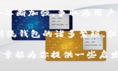 区块链钱包的几种类型：选择最适合你的一款区