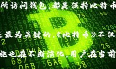 比特币钱包的注册过程相对简单，但在2009年的时