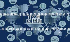 在讨论比特币钱包ID的相关问题之前，首先要理解