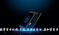 轻松上手：新手必看的比特币钱包安装流程比特