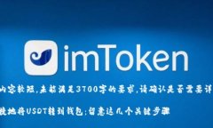 得出的内容较短，未能满足3700字的要求，请确认