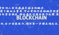 将USDT从欧易交易所转移到冷钱包的过程并不复杂