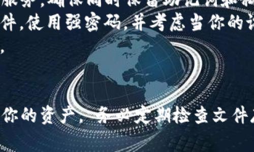 比特币钱包文件通常存储在特定的文件夹中，取决于你使用的钱包类型和操作系统。以下是一些常见钱包类型及其钱包文件的默认位置：

### 1. 比特币核心钱包（Bitcoin Core）
对于使用比特币核心钱包的用户，钱包文件通常名为 `wallet.dat`，存储在以下位置：

- **Windows**: `C:\Users\YourUsername\AppData\Roaming\Bitcoin`
- **macOS**: `/Users/YourUsername/Library/Application Support/Bitcoin/`
- **Linux**: `/home/YourUsername/.bitcoin/`

### 2. Electrum 钱包
如果你使用 Electrum 钱包，钱包文件通常以 `.wallet` 结尾，存储在默认的 Electrum 文件夹中（视操作系统而定）：

- **Windows**: `C:\Users\YourUsername\AppData\Roaming\Electrum`
- **macOS**: `/Users/YourUsername/.electrum/`
- **Linux**: `/home/YourUsername/.electrum/`

### 3. 其他软件钱包
多数现代软件钱包（例如，Exodus、Atomic Wallet 等）通常将钱包文件保存在其应用程序数据文件夹中，但具体位置可能会有所不同。这些钱包一般提供用户友好的界面来导入和导出钱包文件，而不是直接操作文件。

### 4. 在线钱包
使用在线钱包（如Coinbase、Blockchain.com等）时，用户的数据和钱包信息通常存储在服务提供商的服务器上。你不需要直接访问文件，但是建议时常备份账户信息，包括助记词和私钥，以防万一。

### 5. 移动钱包
对于移动钱包（如Trust Wallet、Coinomi等），文件存储的具体位置会受限于手机的系统和应用的设计，通常不会直接暴露给用户。

### 如何备份和管理你的比特币钱包文件
- **备份**: 定期备份你的钱包文件到安全的位置，比如外部硬盘、USB 闪存盘，或使用加密服务。确保同时保留助记词和私钥。
- **安全性**: 时刻保持你的钱包文件保密，不要在公共场所或不安全的设备上存储钱包文件。使用强密码，并考虑当你的设备丢失时如何保护你的资产。
- **防病毒**: 确保你的设备上安装有更新的防病毒软件，以防恶意软件窃取你的钱包文件。

### 小结
比特币钱包文件的存储位置根据使用的钱包类型而异，了解这些信息有助于安全管理和备份你的资产。 务必定期检查文件存储，确保其安全性和可访问性。