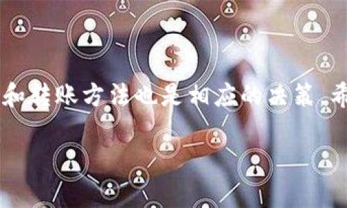 将USDT（Tether）放入钱包的过程其实相对简单，但也需要你了解一些基本步骤和注意事项。以下是一个逐步指南，帮助你将USDT有效地存入你的数字钱包。

### 1. 选择合适的钱包

首先，你需要选择一个适合存储USDT的钱包。USDT是一种稳定币，通常在多种区块链上存在，比如以太坊（ERC20）、波场（TRC20）和比特币现金（OMNI）。所以，选择一个支持你所用区块链的钱包是至关重要的。常见的选择有：

- **热钱包**：在线服务，如Coinbase、Binance等。方便快捷，但安全性相对较低。
- **冷钱包**：硬件钱包，如Ledger或Trezor，安全性高，更适合长期存储。
- **手机钱包**：如Trust Wallet或Exodus，方便移动使用，但确保备份和安全措施。

### 2. 创建或导入钱包

一旦选定了钱包，你需要创建一个新钱包或导入已有的钱包。如果是新钱包，通常需要设置一个强密码，并记住助记词...这些都是你钱包访问的关键。如果你丢失助记词，可能会导致无法找回你的资产！

### 3. 获取你的钱包地址

钱包创建完成后，找到你的USDT接收地址。这通常可以在钱包的“接收”或“存款”界面中找到。确保你选择正确的网络，尤其是当USDT存在不同的链上时...

### 4. 从交易所或其他来源转账USDT

如果你是在交易所购买的USDT，比如Binance或Coinbase，那么接下来就是将其转移到你的钱包中。登录你的交易所账户，找到“提取”或“提款”选项：

1. **输入提取地址**：将你之前获得的钱包地址粘贴到此处，确保没有错误...
2. **选择网络类型**：如果你是在以太坊上操作，确保选择ERC20。如果是在波场上，选择TRC20。
3. **确认金额**：输入你想转移的USDT数量。记得留出一些网络手续费。
4. **提交提取申请**：完成以上步骤后，确认并提交提取申请。通常会有安全验证，比如电子邮件验证或手机验证码。

### 5. 等待交易确认

一旦提交，交易可能需要一定时间来确认，具体取决于网络拥堵和所选择的链。你可以在区块链浏览器上追踪交易状态，确保其获得确认。比如，使用Etherscan（对于ERC20）或TRONSCAN（对于TRC20）来查看实时状况...

### 6. 验证你的钱包余额

当交易确认后，返回你的数字钱包，查看USDT的余额。此外，建议在几次交易后，定期备份钱包，以防万一！...

### 7. 安全存储和管理USDT

最后，别忘了安全是首要考虑的问题。定期更新密码、启用双重验证，确保你的助记词安全存放。还可以考虑将大部分的USDT存储到冷钱包中，仅在交易时使用热钱包...

### 总结

将USDT放入钱包其实是一个简单的步骤，但这个过程中的每一步都需要细心和谨慎。每个人的需求和情况不同，因此选择合适的钱包和转账方法也是相应的决策。希望这份指南能帮助你更顺利地管理你的USDT资产！如果在过程中遇到困难，不妨查询相关的客服支持或社区资源，一步一步来，不急。

这就是关于如何将USDT放入钱包的详细介绍，希望你能安全、顺利地进行数字资产管理！