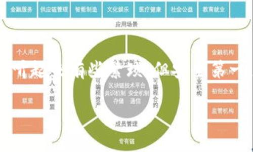 区块链冷钱包是保护加密货币资产安全的有效方式，它与互联网隔绝，大幅降低了被黑客攻击的风险。下面将详细介绍如何注册和设置一个区块链冷钱包。

### 什么是冷钱包？

冷钱包，顾名思义，是一种不连接互联网的加密货币存储方式。它可以是硬件设备，比如Ledger或Trezor，也可以是纸质钱包。由于不在线存储私钥，冷钱包提供了最高级别的安全性... 这就是为什么越来越多的用户开始选择冷钱包来保护他们的数字资产。

### 冷钱包的类型

硬件钱包
硬件钱包是最常见的冷钱包类型，通常是一个USB设备，可以在没有网络的情况下安全存储加密货币。如Ledger Nano S、Trezor等，它们提供用户友好的界面和强大的安全功能，支持多种加密货币... 但是，这些设备需要在购买时保证来自正规渠道，以避免被植入病毒。

纸质钱包
纸质钱包本质上是将你的公私钥以二维码形式打印出来... 这意味着你只需对折纸张，妥善保管，就能在离线状态下存储你的加密资产。然而，要特别注意纸张的保存，避免水、火等意外事故的损毁。

### 如何注册硬件钱包

步骤一：选择硬件钱包
首先，选择一款适合自己的硬件钱包。Ledger和Trezor是最受欢迎的选择。考虑以下几个因素... br 1. 兼容性：确保能支持你想要存储的加密货币；br 2. 安全级别：查看用户评论及安全性报告；br 3. 价格：在自身预算内选择合适的产品。

步骤二：购买硬件钱包
一定要从官方渠道或可信的零售商处购买，避免第三方卖家所带来的风险。这... 是因为你无法保证他们的产品是否安全。此外，不要在不受信任的网站上进行购买，避免被仿冒产品欺骗。

步骤三：设置硬件钱包
收到硬件钱包后，按照说明书上的步骤进行设置。通常，你需要连接到电脑或手机，下载关联的应用程序，通过USB或蓝牙进行配对。在设置过程中，你会被要求生成一个备份短语... 一定要妥善存储这个短语，它是你恢复钱包的唯一方式。

### 如何创建纸质钱包

步骤一：选择安全工具
创建纸质钱包前，选择一个安全的环境。你需要一个可靠的纸质钱包生成器，推荐使用 bitcoinpaperwallet.com。确保在这之前断开所有网络连接... 这样可以降低被恶意软件攻击的风险。

步骤二：生成公私钥
在网页上根据指示生成公私钥... 你会看到一个二维码和一串字符串。记得不要截图或者在线保存这些信息。打印出来... 之后对折，放在一个安全、干燥的地方。

步骤三：进行交易
为了将加密货币转移到纸质钱包，你需要通过钱包软件扫描二维码并输入金额。交易完成后，你可以在区块链上查看余额... 注意，使用纸质钱包时，每次都需要通过热钱包转移，保持操作的谨慎。

### 冷钱包的维护与使用

安全性极其重要
一旦完成冷钱包的设置，安全性就成为了你最需要关注的部分。妥善保管好你的备份短语，切勿与他人分享。为了防止丢失或损毁，你可以将纸质钱包分拆存放... 另外，定期检查硬件钱包的更新，并保持设备软件的最新版本，这样不仅能增强安全性，还能提升使用体验。

定期检查余额和交易
虽然冷钱包在一定程度上是“锁定”资产，但定期检查你的余额和交易记录也是不可或缺的... 你可以通过连接钱包到电脑，使用官方网站上的应用程序进行查看。确保你在离线状态下进行连接，避免被黑客攻击。

### 常见问题

我可以将冷钱包与热钱包结合使用吗？
当然可以。实际上，许多用户会将热钱包（在线钱包）与冷钱包结合使用。热钱包用于日常小额交易，而冷钱包则用于长期投资... 这样可以确保大部分资金的安全。

我丢失了硬件钱包或者纸质钱包该怎么办？
如果是硬件钱包，首先尝试使用备份短语进行恢复。如果同时丢失备份短语，则无法恢复... 而纸质钱包丢失，意味着私钥丢失，资产也随之消失。因此... 在创建冷钱包时一定要强调备份的重要性。

### 总结

区块链冷钱包是一种极其安全的存储方式，无论是硬件还是纸质钱包，都需要用户谨慎对待。注册和维护冷钱包的过程虽然听起来有些繁琐，但安全第一，保护自己的资产才是最终目标... 在这个逐渐数字化的时代，更安全的存储方式将帮助你更安心、更放心地投资加密货币。

通过以上内容，希望能够帮助你充分理解并注册使用区块链冷钱包，构建一个安全的数字资产保障体系。