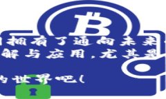   区块链时代的钥匙：如何下载和使用UST钱包，安