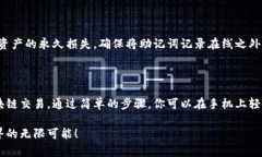 要在手机上安装MetaMask，可以按照以下步骤进行：