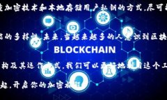   深入解读MetaMask的分层结构：让你的区块链之旅