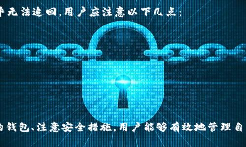 USDT电子钱包是存储和管理USDT（泰达币）这种加密货币的数字工具。它使用户能够轻松地接收、发送和交易USDT。以下是关于USDT电子钱包的详细说明。

1. 什么是USDT？
USDT，全称为Tether，是一种与美元挂钩的稳定币。每个USDT都有一个对应的美元储备，这意味着它的价值基本上与美元保持1:1的比率。这使得USDT在加密货币市场中成为一种稳定的交易媒介，尤其是在极端的市场波动时。

2. USDT电子钱包的功能
USDT电子钱包的主要功能是帮助用户保存、发送和接收USDT。它类似于传统银行账户，只不过它是以数字形式存在的。用户可以通过电子钱包实现以下操作：
ul
    li存储USDT：用户可以将其购买或获得的USDT存入电子钱包中。/li
    li发送和接收USDT：通过电子钱包，用户可以方便地向其他用户发送USDT，也可以接收他人的USDT。/li
    li查看交易记录：用户可以随时查看其交易记录，了解自己的USDT进出情况。/li
    li与其他服务连接：许多电子钱包与交易所、支付服务等提供商相连接，用户可以在不同平台之间方便地管理和使用其USDT。/li
/ul

3. 类型与选择
市场上存在多种类型的USDT电子钱包，主要分为三种类型：软件钱包、硬件钱包和纸钱包。
ul
    li软件钱包：这类钱包通常以应用程序的形式存在，可以在电脑或手机上下载和使用。软件钱包使用方便，适合日常使用，但相对更容易受到网络攻击。/li
    li硬件钱包：硬件钱包是一种物理设备，用于安全存储加密货币。尽管其使用成本较高，但它们能提供更高的安全性，适合长期存储大量加密货币的投资者。/li
    li纸钱包：纸钱包是一种将私钥和公钥打印在纸上的存储方式。这种方式的优点是离线保存，安全性高，但如果纸张丢失，则无法恢复。/li
/ul

4. 如何使用USDT电子钱包
使用USDT电子钱包相对简单，但有几个关键步骤需要注意：
ol
listrong选择合适的钱包：/strong根据自身需求选择软件钱包、硬件钱包或纸钱包。/li
listrong注册和设置：/strong软件钱包通常需要用户注册账号，设置密码，并备份恢复短语。而硬件钱包一般需要通过设备说明书进行设置。/li
listrong充值USDT：/strong用户可以通过交易所购买USDT，并将其转入电子钱包中。/li
listrong安全性维护：/strong确保使用强密码，定期更新钱包软件，并尽量避免在公共网络下进行交易。/li
/ol

5. 安全性与风险
尽管USDT电子钱包提供了便利，但在使用时，安全性仍是用户需要高度重视的问题。由于加密货币交易的匿名性和不可逆转性，一旦资金被盗，几乎无法追回。用户应注意以下几点：
ul
    li使用强密码并定期更改。/li
    li启用两因素认证。/li
    li不在公共网络下进行交易，尽量使用私人网络。/li
    li保持软件钱包和硬件钱包的更新，以防止潜在的安全漏洞。/li
/ul

6. 总结
USDT电子钱包为用户提供了方便的加密货币管理方式。随着加密货币的逐渐普及，USDT作为一种稳定币，越来越多地被人们接受。通过选择合适的钱包、注意安全措施，用户能够有效地管理自己的USDT资产，享受方便、安全的交易体验。无论你是新手还是老手，掌握USDT电子钱包的使用技巧，都是在这个数字化时代中不可或缺的一部分。