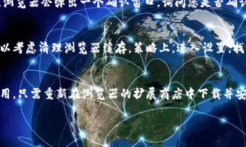 要从电脑端删除小狐狸钱包（MetaMask），可以按照以下步骤进行操作：

1. 打开浏览器
首先，打开您用来安装小狐狸钱包的浏览器。小狐狸钱包通常是以浏览器扩展的形式存在于Chrome、Firefox等热门浏览器中。

2. 进入扩展管理页面
在浏览器地址栏中输入以下内容，进入扩展管理页面：br
- 对于Chrome浏览器，输入: chrome://extensions/br
- 对于Firefox浏览器，输入: about:addons

3. 查找小狐狸钱包
在扩展管理页面中，向下滚动查找「MetaMask」或「小狐狸钱包」的扩展版本。这通常会显示为一个图标，可以看到其名称。

4. 删除扩展
在找到小狐狸钱包后，您可以看到一个“删除”或“移除”的按钮。单击该按钮，浏览器会弹出一个确认窗口，询问您是否确认删除这个扩展。确认之后，小狐狸钱包便会被卸载。

5. 清理浏览器缓存（可选）
虽然不是必要步骤，但为了确保完全删除与小狐狸钱包相关的所有数据，可以考虑清理浏览器缓存。策略上，进入设置，找到隐私或安全选项，选择清除浏览数据，记得选择包括缓存和cookie的信息。

总结
通过以上步骤，您可以在电脑端成功删除小狐狸钱包。如果将来需要再次使用，只需重新在浏览器的扩展商店中下载并安装即可。希望这个过程对您有所帮助！

如果您希望了解更多关于小狐狸钱包的操作或功能，可以继续询问。