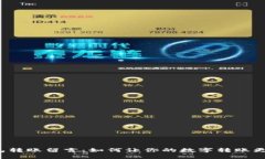 小狐狸钱包转账留言：如何让你的数字转账更有