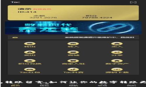 小狐狸钱包转账留言：如何让你的数字转账更有人情味？