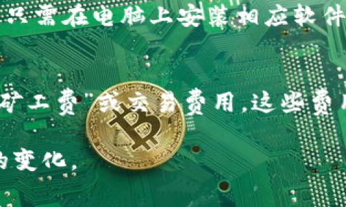 注册以太坊钱包本身是免费的。您可以使用多种平台和服务来创建一个以太坊钱包，包括在线钱包、桌面钱包和硬件钱包。以下是一些关于以太坊钱包的相关信息：

### 1. 在线钱包
许多在线服务提供免费的以太坊钱包注册。例如，MetaMask 和 MyEtherWallet 是流行的选择。用户只需提供一些基本信息（如电子邮件）便可轻松创建账户。

### 2. 硬件钱包
硬件钱包如 Ledger 和 Trezor 提供更高的安全性，但通常需要一次性购买成本，价格一般在 50 到 200 美元之间。这些设备存储私钥，保护用户资产免受黑客攻击。

### 3. 桌面钱包
桌面钱包也可以免费下载并使用，比如 Exodus 和 Atomic Wallet。您只需在电脑上安装相应软件，即可创建新的以太坊钱包。

### 4. 钱包费用
虽然创建钱包是免费的，但使用以太坊网络进行交易时，仍然需要支付“矿工费”或交易费用。这些费用根据网络流量和交易复杂性而变化，因此在转账时可能会有额外支出。

总的来说，注册以太坊钱包是免费的，但在进行交易时需考虑交易费用的变化。