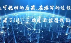 以太坊钱包地址的详细填写指南：让你的数字资