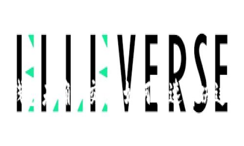 “比特币钱包未确认交易：如何快速解决这个烦恼？”