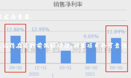### 小狐狸钱包质押操作指南

在区块链领域，质押（Staking）是一种常见的投资策略。它不仅可以为投资者带来收益，还能提升网络的安全性。小狐狸钱包（MetaMask）是目前最流行的加密钱包之一，很多用户希望通过质押来获得收益。那么，小狐狸钱包质押怎么操作呢？让我们一步步来探讨这个过程，让你轻松上手。

1. 什么是质押？

在深入了解如何在小狐狸钱包中进行质押之前，我们首先需要明确质押的概念。简单来说，质押就是把你拥有的加密货币锁定在某个网络中，以获得奖励或分红。例如，在以太坊2.0中，用户可以将以太坊（ETH）进行质押，支持网络的验证者，并获得相应的收益。这种方式不仅可以提升网络的安全性，也让用户有机会获取额外的回报。

2. 准备工作

在开始质押之前，你需要确保完成以下准备工作：

ul
    li拥有一个小狐狸钱包，其中存储有你希望质押的加密货币。/li
    li确保你的钱包已连接到支持质押的区块链网络，比如以太坊主网或其他兼容的网络。/li
    li了解质押所需的费用和到账时间，这在不同平台上可能有所不同。/li
/ul

3. 在小狐狸钱包中操作质押

现在我们进入主题，具体看看如何在小狐狸钱包中进行质押：

h4步骤一：打开小狐狸钱包/h4
首先，在你的浏览器中打开小狐狸钱包，并确保它已成功安装并解锁。输入你的密码，进入主界面。

h4步骤二：选择要质押的资产/h4
在主界面上，你会看到你所有持有的加密资产。在这里选择你想要进行质押的资产，比如以太坊（ETH）。在选择后，点击进入该资产详情。

h4步骤三：找到质押的选项/h4
在资产详情页面，寻找“质押”或者“Stake”选项。这个选项可能会根据不同的网络和平台而有所不同。在某些情况下，你可能会被引导到第三方的质押平台，以完成进一步的步骤。

h4步骤四：输入质押金额/h4
一旦进入质押界面，你需要输入你想要质押的金额。注意检查平台的最低质押要求，以及相关的手续费。在确认金额无误后，点击“质押”按钮。

h4步骤五：确认交易/h4
在点击质押后，小狐狸钱包会弹出一个交易确认窗口。在这里，你需要核对交易详情，包括手续费和网络确认时间。确认无误后，点击“确认”进行交易。

h4步骤六：确认质押成功/h4
交易成功后，你的资产就会被锁定在质押协议中。通常，质押状态将会显示在小狐狸钱包的界面上，你也可以在质押平台查看对应的质押记录和收益。

4. 质押的优势和风险

进行质押的一个主要原因是为了获取收益，但这也伴随着一定的风险。在决定质押之前，了解这些优势和风险非常重要。

h4优势/h4
ul
    li**被动收入**：质押可以为你提供源源不断的收益，使你的加密资产增值。/li
    li**支持网络安全**：通过质押，你不仅能获得收益，还能促进区块链网络的安全性和稳定性。/li
    li**参与治理**：在某些平台上，质押的用户可能获得治理代币，从而能参与决策。/li
/ul

h4风险/h4
ul
    li**市场波动**：加密市场的不确定性意味着价格可能会下跌，影响达成收益的概率。/li
    li**锁定资产**：质押通常意味着你要将资产锁定一段时间，这段时间内你无法立即提取资金。/li
    li**网络风险**：某些质押项目可能涉及到智能合约的风险，如果合约存在漏洞，可能会导致损失。/li
/ul

5. 常见问题解答

h4Q1：我可以随时取消质押吗？/h4
这取决于你使用的质押平台。很多平台都允许用户在质押期间随时解除质押，但可能会产生一定的解除费用或需要等待一定时间。

h4Q2：质押的收益是如何计算的？/h4
收益的计算方法因平台而异。一般来说，收益会根据你的质押金额和网络的总质押量进行分配，用百分比表示。你可以在质押平台上查看具体的计算方式。

h4Q3：质押会影响我的资产安全性吗？/h4
在选择正规的质押平台时，通常会降低风险。然而，你的资产依然是锁定状态，如果平台出问题，你可能会面临损失，因此选择知名、受信任的项目尤为重要。

6. 结论

通过上述步骤，相信你能轻松掌握如何在小狐狸钱包中进行质押的操作。这不仅能帮助你获得被动收入，还能参与到蓬勃发展的区块链生态中。记得在质押前做好功课、调查项目的可靠性，不要盲目投资…毕竟在加密世界中，知识才是你最宝贵的资产。希望你的质押之旅一切顺利，赚得盆满钵满！

小狐狸钱包, 质押, 加密货币, 被动收入/guanjianci
小狐狸钱包质押怎么操作：从入门到精通的完整指南