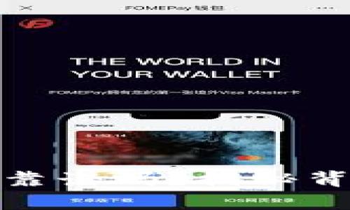 小狐狸钱包挖矿靠谱吗？揭秘背后的真相与风险