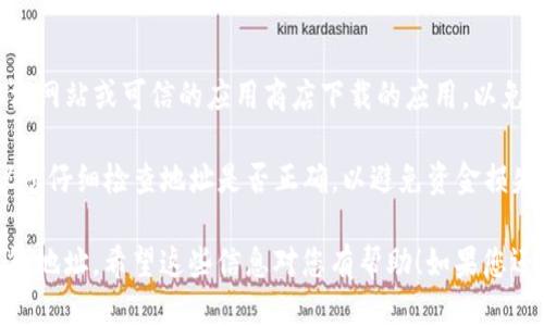 要获取小狐狸钱包地址，您可以按照以下几个步骤进行查找：

1. **打开小狐狸钱包应用**：首先，需要确保您已经下载并安装了小狐狸钱包（MetaMask）。打开应用程序并登录。

2. **查看账号**：一旦您登录后，主界面会显示您的钱包名称和当前账户。在钱包界面中，您应该能够看到您的以太坊地址，也就是您的钱包地址。

3. **复制地址**：在显示的地址旁边，通常会有一个“复制”按钮。点击该按钮，您的地址将被复制到剪贴板，您可以粘贴到其他地方使用。

4. **添加账号**：如果您有多个账号，您可能需要切换到不同的账户来查看各自的地址。在左侧的菜单里，您可以找到您的所有账户。

5. **查看历史记录**：如果您需要检查之前的交易，也可以在钱包中找到交易历史记录，帮助您确认地址是否正确。

使用过程中的一些小技巧：

- **小心钓鱼网站**：确保您是在小狐狸钱包的官方网站或可信的应用商店下载的应用，以免上当受骗。
  
- **再确认地址**：在进行任何转账之前，总是建议您仔细检查地址是否正确，以避免资金损失。

通过这些步骤，您就可以轻松地找到您的小狐狸钱包地址。希望这些信息对您有帮助！如果您还有其他问题，请随时提问。