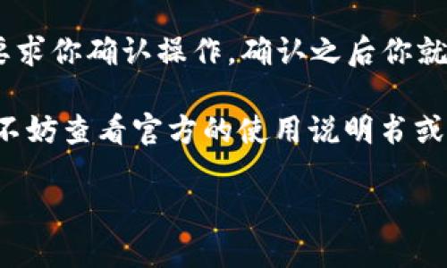 要退出小狐狸钱包（MetaMask），你可以按照以下步骤进行：

1. **打开小狐狸钱包**：首先确保你已经打开了小狐狸钱包的扩展程序或应用。

2. **点击右上角的账户图标**：在界面的右上角，你会看到一个圆形的账户头像，点击它。

3. **找到“退出”或“登出”选项**：在下拉菜单中，你可以找到“退出”或“登出”的选项，点击它。

4. **确认退出**：一般情况下，退出时系统会要求你确认操作，确认之后你就成功退出了小狐狸钱包。

如果你在使用小狐狸钱包的过程中遇到问题，不妨查看官方的使用说明书或者支援页面，那里通常会有更详细的解决方案。

如果有其他具体问题，欢迎随时问我！