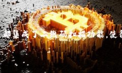 区块链钱包可以通过扫码功能进行转账和接收加