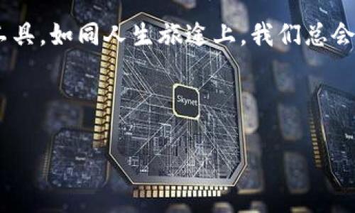 Coinomi钱包：可以卖比特币吗？

在数字货币全球化浪潮席卷而来的今天，越来越多的人开始关注和使用加密货币，尤其是比特币... 但问题来了：你是否听说过Coinomi钱包？这个钱包不仅支持多种加密货币，很多人还好奇，它能否帮助我们出售比特币？让我们一起探讨这个话题。

什么是Coinomi钱包？

Coinomi钱包成立于2014年，是一个多链的加密货币钱包，支持超过1250种不同的加密资产。这听起来是不是很惊人？不仅如此，它也相对安全，旨在为用户提供私密和匿名的交易体验。用户可以轻松地通过手机或桌面版访问钱包，而其友好的用户界面也让新手用户能够迅速上手。

Coinomi的钱包特性

首先，Coinomi钱包最显著的特点是它的多币种支持。比特币、以太坊、Ripple等众多知名币种都会在这个平台上找到它们的位置... 就像一个数字货币的百货商店，方便用户在一个地方管理各种资产。此外，Coinomi的交易速度也相当快，基本上不会让人感到等待的煎熬。

如何在Coinomi上出售比特币？

那么，Coinomi钱包能否用来直接出售比特币呢？答案是否定的。Coinomi本身是一个钱包，并没有内置的交易所功能。不过，不要灰心... 有一些可以帮你变现比特币的方法。

使用Coinomi转移到交易所

虽然Coinomi无法直接出售比特币，但你可以将比特币转移到一个支持交易的加密货币交易所。下面是步骤：

ol
li首先，在Coinomi钱包中，选择你的比特币资产。/li
li点击“发送”，输入你希望转移的地址（这是你在交易所账户中为比特币生成的地址）。/li
li确认并完成转移。/li
li一旦比特币到达交易所，你可以选择出售、交换或变现。简单易行，对吧？/li
/ol

选择合适的交易所

提到交易所，你可能会问：哪些交易所是可用的？市场上有无数的选择... 不过，优质的交易所通常比较受欢迎，比如币安、Coinbase、Kraken等。这些交易所的好处在于，它们往往提供流动性高且方便的交易环境，特别适合普通用户。不过，也别忘了关注交易手续费、转账时间等细节，这可影响你的总体体验。

如何保护你的比特币安全

在数字资产快速发展的环境中，安全性是每个加密货币投资者最关心的问题之一。在Coinomi钱包中，保持安全的方式有不少... 首先，确保你的钱包密码复杂且不易被猜到，并开启两步验证模式... 这样，你就能有效防止未授权访问。

心理因素：卖比特币的原因

除了技术层面外，还有心理因素值得一提。有些人可能因为牛市吸引、对未来的乐观而持有比特币，另一些人则因为看到价格波动、投资回报率而急于出售。无论你是因为赚钱还是亏损，你都得认真思考自己的决策... 设定一个合适的目标价格，别让情绪左右了你的判断。

未来展望：Coinomi与比特币的关系

展望未来，Coinomi钱包在数字资产领域中仍将继续扮演重要角色。虽然它当前并不支持直接出售比特币，但鉴于全球加密货币市场的生态日益演变，我们也许能期待COINOMI逐渐引入更多金融服务，为用户提供更为便捷的数字资产管理体验。这...会是一个新的开始吗？

总结

综上所述，虽然Coinomi钱包不能直接帮助用户出售比特币，但凭借其强大的安全性和多币种支持，确实是一个非常适合新手和老手的数字资产管理工具。如同人生旅途上，我们总会遇到各种选择与机遇，适时地转移和出售比特币，可能就是你拥抱财富的一次机会... 当然，不论是出售还是持有，做出理性的决策始终是最为重要的。

Coinomi,比特币,加密货币,钱包/guanjianci

Coinomi钱包能卖比特币吗？探索数字资产管理的新方式