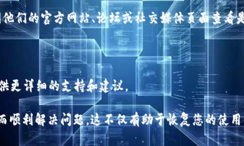 对于“手机小狐狸钱包无法加载该页”这一问题，您可以考虑以下几个方面进行排查和解决：

### 1. 网络连接问题
检查网络连接
首先，确保您的手机连接到稳定的互联网。您可以尝试打开其他应用程序或浏览器，查看网络是否正常。若网络不佳，尝试切换到另一种网络，例如从Wi-Fi切换到数据流量，或反之。

### 2. 应用更新
更新小狐狸钱包应用
有时候，问题可能由于应用版本过旧导致。前往应用商店检查是否有小狐狸钱包的更新版本，并及时进行更新。开发者通常会修复在新版本中发现的bug。

### 3. 清除缓存
清除应用缓存
长期使用应用可能会导致缓存积累，从而影响应用的运行。尝试在手机设置中找到“小狐狸钱包”应用，清除其缓存数据，看看是否能够解决问题。

### 4. 重新安装应用
卸载并重新安装
如果以上方法无效，可以尝试卸载小狐狸钱包，重新从应用商店下载并安装。这样能够确保下载的应用是最新版本，并可能解决一些隐藏的故障。

### 5. 检查权限设置
查看应用权限
小狐狸钱包需要某些权限才能正常工作，比如网络权限、存储权限等。检查手机的设置，确保这些权限已被授予。

### 6. 查看服务器状态
查询官方论坛或社交媒体
有时候，问题不在于您的手机，而是小狐狸钱包的服务器出现故障。您可以访问他们的官方网站、论坛或社交媒体页面查看是否有相关通知。

### 7. 联系客服
寻求专业帮助
如果以上步骤都未能解决问题，可以联系客服。他们能够根据您的具体情况提供更详细的支持和建议。

通过这些排查步骤，您应该能找出导致“小狐狸钱包无法加载该页”的原因，从而顺利解决问题。这不仅有助于恢复您的使用体验，也能让您在遇到类似问题时更加从容应对。希望这些建议能够帮助到您！