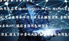 要查询区块链钱包，可以通过以下几种方式进行