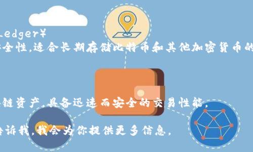 比特币钱包软件是由多个公司和开发者团队创建和维护的。以下是一些著名的比特币钱包软件以及它们的开发者信息：

1. **Bitcoin Core**：
   - 开发者：比特币核心开发团队
   - 描述：这是比特币的官方客户端，它最早由中本聪（Satoshi Nakamoto）开发。Bitcoin Core是一个完整的节点钱包，可以安全地存储和管理比特币。

2. **Electrum**：
   - 开发者：Electrum团队
   - 描述：Electrum是一个轻量级比特币钱包，用户可以快速创建和备份钱包。由于其高效性和用户友好性，Electrum受到了广大用户的喜爱。

3. **Blockchain.com Wallet**：
   - 开发者：Blockchain.com
   - 描述：这是一个在线钱包，支持比特币以及许多其他加密货币。用户可以通过网站或移动应用方便地进行交易和管理资产。

4. **Exodus**：
   - 开发者：Exodus Movement, Inc.
   - 描述：Exodus是一个集成多种加密货币的钱包，具有用户友好的界面和良好的图表功能，适合初学者使用。

5. **Trezor** 和 **Ledger**：
   - 开发者：SatoshiLabs（Trezor）和Ledger SAS（Ledger）
   - 描述：这两个品牌的硬件钱包提供了高水平的安全性，适合长期存储比特币和其他加密货币的用户。

6. **Coinomi**：
   - 开发者：Coinomi团队
   - 描述：Coinomi是一个多币种钱包，支持多种区块链资产，具备迅速而安全的交易性能。

如果你对比特币钱包软件有更具体的需求或问题，请告诉我，我会为你提供更多信息。