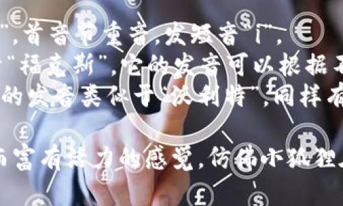 小狐狸钱包的英文名是 