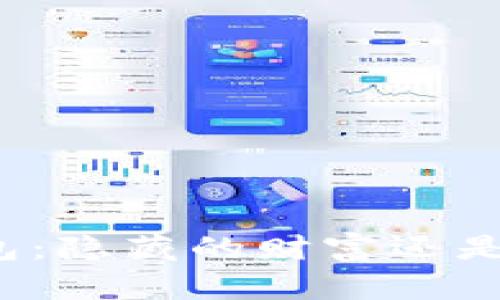 比特币老钱包：隐藏的财富还是时代的遗忘？