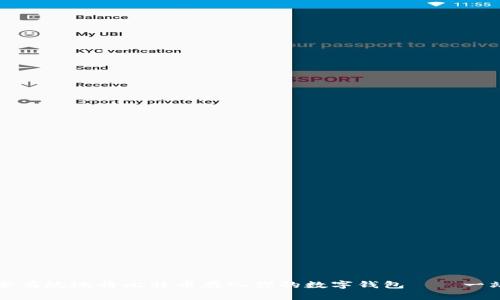 如何安全有效地将比特币存入你的数字钱包——一站式指南