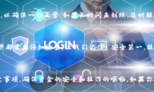 提取USDT（泰达币）到TB钱包的过程相对简单，但在进行之前，需要确保你对相关步骤有足够的了解。接下来，我们将详细说明如何在TB钱包中提取USDT，包括每一步需要注意的事项。

### 第一步：确保钱包安全

在进行任何加密货币提取之前，保障你的钱包安全是最重要的。这包括：确保你的TB钱包启用了双重认证（2FA），同时妥善保存你的私钥和助记词，尽量避免在公共网络中操作。安全隐患无处不在，谨慎行事，才是王道。

### 第二步：登录TB钱包

首先，打开TB钱包的应用或者网站，输入你的登录凭证。请确保你使用的是官方渠道，以避免钓鱼网站的风险。这一步似乎是理所当然，但很多用户在不当渠道操作时会导致资金损失。

### 第三步：导航到提取界面

登录成功后，找到“提取”或“提现”这个选项。通常，这个选项会在主界面的显眼位置。例如，你可能会看到“资产管理”或者“我的钱包”等标签，点击后即可找到相关的提取选项。

### 第四步：选择提取的币种

在提取界面中，你需要选择要提取的币种。在这里，你应该选择USDT。在这一步，有些用户可能会遇到币种不支持提取的情况。一定要确认你的TB钱包支持USDT提取，否则你将无法完成这一过程。

### 第五步：输入提取信息

接下来，你需要输入提取的金额以及提取地址。这个地址是你希望将USDT转入的钱包地址，务必确保输入无误。稍有不慎，可能会导致资金丢失。所以，一定要像找菜谱一样认真检查你的地址，确认它的正确性。

同时，记得注意提取的最低限额，有些平台对提取金额会有要求。

### 第六步：确认交易

一切信息确认无误后，点击确认。在此过程中，TB钱包可能会提示你进行二次验证，比如输入短信验证码或使用谷歌身份验证器。这道流程虽显繁琐，但却是增加安全性的重要方式。

### 第七步：等待交易处理

确认提交后，等待交易被处理。这个步骤的时间长短可能因网络拥堵、平台效率等多种因素而异。通常情况下，USDT的转账速度较快，但有时也可能遇到延迟。

### 第八步：查看交易状态

在TB钱包中，你可以通过交易记录跟踪提取状态。有时候，系统会发送交易完成的通知。你可以在记录中查看交易的ID，方便追踪。

### 第九步：确认提取到账

最后，检查目标钱包，确认USDT是否到账。我建议在提取后的一段时间内，持续关注你的账户，以确保一切正常。如果长时间未到账，及时联系TB钱包的客服以获得帮助。

### 总结：小贴士

提取USDT其实并不复杂，但务必要注意每一个细节。从确保钱包安全到确认提取地址，每一步都需要仔细检查。让我们记住：“安全第一，操作第二。”希望这篇指南能帮助你顺利完成USDT的提取，平稳地进行你的数字货币投资旅程！

---

以上就是有关如何在TB钱包提取USDT的详细步骤。请在实际操作中，结合上述的每一项注意事项，确保资金的安全和操作的顺畅。如果你还有其他疑问，欢迎随时联系技术支持或查阅官方的用户指南。