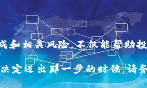   确保您的数字财富安全：深入探讨比特币硬件钱包所需的硬件组合 / 

 guanjianci 比特币, 硬件钱包, 数字资产安全, 加密货币 /guanjianci 

前言：加密世界的安全堡垒

在那么多叠加于我们生活的科技发展中，比特币的崛起无疑是一个里程碑式的事件。它不仅改变了我们对货币的定义，更在金融零售、投资领域掀起了一场革命。然而，随之而来的安全问题却让许多投资者心生畏惧——特别是当我们谈及如何安全存储这些数字财富的时候... 对于每一个比特币持有者而言，选择一个合适的硬件钱包就像是在挑选一把安全的钥匙... 这把钥匙，关乎你的数字资产安全。

一、硬件钱包是什么？

在开始之前，让我们先来理解一下什么是硬件钱包。名字听起来很科技，但其实它就是用于存储加密货币私钥的一种物理设备。想象一下，它就像是一个保险箱... 这个保险箱只能通过特殊的工具和密码才能打开，里面藏着你辛苦赚来的比特币。与在线钱包相比，硬件钱包对黑客攻击的抵抗力大得多，因此它们是相对安全的存储选择。

二、硬件钱包所需的基本硬件组件

在选择硬件钱包之前，深入了解其内部构造是非常有必要的。这能够帮助用户更好地理解如何保护自己的资产。通常，一个好的硬件钱包需要以下几个基本组件：

h41. 微控制器（MCU）/h4

微控制器就是硬件钱包的大脑，是所有数据处理的核心部分。它负责生成和存储私钥，并执行所有加密操作。选择一种运算能力和安全性都有保障的微控制器是关键，毕竟，任何漏洞都可能导致数字资产的丢失。是否能承受来自黑客的攻击，这一部分可谓是至关重要...

h42. 存储介质/h4

硬件钱包需要存储私钥和其他敏感信息，这就需要一个保护良好的存储介质。通常来说，闪存（Flash）被广泛使用，因其快速和耐用性... 但请注意，存储介质的加密能力同样也要强大，用以确保即使在物理损坏的情况下，数据也不会被轻易获取。

h43. 安全元件（Secure Element）/h4

可能你还没听说过这个术语，但安全元件是硬件钱包的另一道坚固防线。它专门设计用来保护敏感信息，能够抵御各种攻击手段。连接互联网时，安全元件会扮演着监视者的角色，确保不受黑客侵扰... 如果你的硬件钱包没有这个组件，那就根本无法谈论安全性了。

h44. 显示器和输入设备/h4

虽然大多数硬件钱包都极力简化用户体验，但一块显示器和相应的输入设备（如按钮或触摸板）仍然是必要的。这不仅能帮助用户确认交易信息，更能在确认交易时避免被恶意软件篡改数据信息... 想象一下，若没有这些，您可能会在不知情的情况下将资产转赋给黑客。

三、选择硬件钱包时的考量因素

随着市场上各种各样的硬件钱包层出不穷，大伙儿在选择的时候可得格外谨慎。因为这关乎到你的资产安全嘛... 下面是一些优先考虑的因素：

h41. 设备的安全性/h4

如前所述，安全性是最为重要的一点。用户需要了解设备采用什么样的加密技术，以及安全元件的设计及其抵御攻击的能力。越是能够抵抗物理和电子攻击的设备，就越值得选择。

h42. 用户体验/h4

一个容易使用且友好的界面，可以帮助用户顺畅进行交易和管理资产。毕竟，初入加密货币世界的人在开始时可能会有些不知所措... 友好的设计会让这个过程变得轻松些，不然，这可能会导致许多错误。

h43. 社区支持及更新/h4

选择那些有着活跃社区和定期更新的设备是明智的选择。社区的支持是产品长期发展的动力，能够确保硬件钱包始终保持在抗攻击的前沿... 定期的安全补丁和更新，才是持续安全的保障。

h44. 兼容性/h4

选择一个兼容性强的硬件钱包也很重要。这意味着你可以与大多数钱包软件、交易所等保持连接，方便你随时进行交易和管理。这也是避免局限性，确保数字资产流动性的关键之一...

四、市场上的几款优秀硬件钱包推荐

说了那么多，大家可能会问：那么市场上有什么优秀的硬件钱包推荐呢？这就给您列出几款大家口碑都不错的产品吧：

h41. Ledger Nano X/h4

作为市场上最受欢迎的硬件钱包之一，Ledger Nano X以其高安全性和多功能而著称。它支持超过1800种加密货币，具有蓝牙功能，方便移动设备使用。不仅如此，Ledger团队也以其活跃的支持和更新而受到用户的好评... 是个不错的选择。

h42. Trezor Model T/h4

Trezor的这款型号以其用户友好的界面和强大的安全性著称。配备了触摸屏，用户体验十分出色。它同样支持多种加密货币，并提供良好的社区支持和定期更新，确保你的资产能安全无忧地存储...

h43. KeepKey/h4

虽然相对较新，但KeepKey的显示器设计独特，用户体验出色。它支持多种主流加密货币，并与ShapeShift交易所联动，方便用户随时进行交易... 如果你追求简单而又不失安全，它可能是个好选择。

五、保护硬件钱包的其他措施

选择好硬件钱包只是第一步，如何进一步保护你的资产同样重要。接下来给大家分享几招，帮助你增强安全性：

h41. 定期备份助记词/h4

助记词就像是你硬件钱包的“密码”，一旦丢失，硬币就再也无法找回... 因此，你需要定期将其备份并妥善存放，最好放到一个安全的地方，避免任何意外事件的发生。

h42. 避免公共网络/h4

在使用硬件钱包时，尽量避免公共网络... 他们可能不安全，容易遭受网络钓鱼攻击。使用独立的设备和网络连接，可以为您的资产安全再加一道防线。

h43. 定期检查更新/h4

不要忘了定期检查你的硬件钱包是否有更新，并及时安装。更新通常包含修复漏洞的补丁，这些都是保护资产安全的不可或缺的步骤... 这么简单的步骤，不妨花点时间去定期维护。

结尾：资产安全，岂能掉以轻心？

在当今信息化的社会，保护数字资产的安全绝对不容小觑。比特币硬件钱包作为一个安全的存储选择，其所需硬件的每一个细节，都是建立在牢固的安全基础上的。了解硬件钱包的基本构成和相关风险，不仅能帮助投资者避开一些常见的错误... 甚至，更能在关键时刻，给你的财富保驾护航。

对所有加密货币的持有者而言，安全是具备保证。这不仅是一项需求，更是一种责任。在这个数字货币的新时代，选择合适的硬件钱包，加上相应的安全措施，是对自己财富的负责。切记—当决定迈出那一步的时候，请务必确保你是走在安全的道路上！