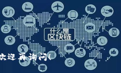 小狐狸钱包（MetaMask）是一个广泛使用的以太坊钱包和浏览器扩展，允许用户方便地管理以太坊和其他基于以太坊区块链的代币。公钥在这里常常指的是与钱包地址相关的内容。每个小狐狸钱包都有一个唯一的钱包地址（通常也是公钥的一个表述），用户可以通过这个地址接收代币。

如果你需要查找你的小狐狸钱包公钥（地址），可以按照以下步骤操作：

1. **打开小狐狸钱包**：点击你的浏览器右上角的小狐狸图标以打开钱包。

2. **查看钱包地址**：在钱包界面，可以看到你的账户，点击账户名称（通常以