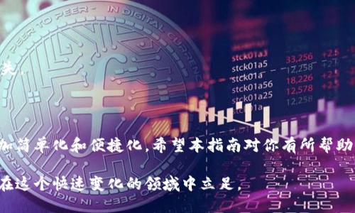 在回答你的问题之前，首先需要明确一下背景信息：TP钱包（TokenPocket）是一款支持多种区块链的数字钱包，用户可以在其中管理加密货币、进行交易、参与去中心化金融（DeFi）等。以太坊（Ethereum）是最流行的智能合约平台之一，拥有丰富的去中心化应用（DApp）生态系统。接下来，我们将逐步介绍如何在TP钱包中通过以太坊链购买加密货币。

步骤一：下载并安装TP钱包

首先，你需要去应用商店（如App Store或Google Play）下载TP钱包。搜索“TokenPocket”并下载。安装完成后，打开钱包应用。

步骤二：创建或导入钱包

如果你是第一次使用TP钱包，你需要创建一个新的钱包账户。按照屏幕上的提示设置强密码，并记住助记词（通常是由12个或24个单词组成的）。

如果你之前已经有钱包，可以选择“导入钱包”，输入你的助记词或私钥，恢复你的账户。

步骤三：选择以太坊网络

在TP钱包的主界面，找到左上角的网络选择按钮，点击后选择“以太坊（Ethereum）”作为你想要进行交易的网络。

步骤四：获取以太坊（ETH）

在购买其他加密货币之前，你需要在TP钱包中有一些以太坊（ETH）用于支付交易费用。你可以通过以下几种方式获取ETH：

ul
  li通过交易所：在如Binance、Coinbase等中心化交易所购买ETH，然后提取到你的TP钱包地址。/li
  li通过OTC交易：找到可靠的场外交易平台，与其他用户直接交易。/li
  li通过TP钱包内的购买功能：某些版本的TP钱包支持信用卡购买ETH，你可以直接在钱包内完成购买。/li
/ul

步骤五：选择购买的加密货币

在TP钱包界面上，找到“购买”或“交换”功能，点击后可以选择你想购买的加密货币。以太坊网络上有很多热门的代币，如USDT、LINK、DAI等，你可以根据自己的需求进行选择。

步骤六：确认交易

选择好想要购买的加密货币后，输入想要购买的数量，系统会自动计算出需要支付的ETH量以及相关的交易手续费。确认无误后，点击“确认交易”。

步骤七：等待交易完成

提交交易后，你可以在交易记录中查看交易进展。一旦交易完成，购买的加密货币将会显示在你的TP钱包中。注意检查，确保金额正确无误。

常见问题解答

h4Q：TP钱包需要支付哪些费用？/h4
A：主要费用是以太坊网络的交易手续费（GAS费），根据网络的拥塞情况会有所波动。在进行交易前，最好查看一下当前的GAS费，以避免因手续费过高而影响交易成本。

h4Q：如果我忘记了助记词怎么办？/h4
A：助记词是恢复钱包的唯一凭证。如果忘记了助记词，就无法找回钱包中的资产，所以请妥善保存。

h4Q：TP钱包安全吗？/h4
A：TP钱包提供私钥本地存储，用户对自己的资产拥有完全的控制权。但请用户注意保护自己的设备和助记词，避免因设备被盗或密码泄露而导致资产损失。

总结

通过TP钱包在以太坊链上买币，其实并不复杂。只要按照上述步骤操作，就可以轻松完成购买。随着区块链技术的不断发展，数字货币的购买和交易将愈加简单化和便捷化。希望本指南对你有所帮助，让你在加密货币的世界中顺利启航！

这就是如何在TP钱包中通过以太坊链购买加密货币的简要步骤。需要注意的是，市场波动频繁，务必保持理性投资，并不断更新自己的知识，以便更好地在这个快速变化的领域中立足。