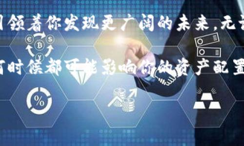    小狐狸钱包网页版打开指南：轻松管理你的数字资产！  / 
 guanjianci  小狐狸钱包, 数字资产, 钱包使用, 线上管理  /guanjianci 

引言：小狐狸钱包的魅力
在数字货币逐渐走进我们日常生活的今天，拥有一个安全、便捷的钱包是每个投资者的必修课。而小狐狸钱包（Fox Wallet），作为一款炙手可热的加密钱包，其功能和易用性在用户中广受好评。那么，如何打开小狐狸钱包的网页版？我们将带你一步步探索……

第一步：访问官网
首先，你需要进入小狐狸钱包的官方网站。记得要找到官方网址哦——这一点非常重要，因为在互联网上，有太多的钓鱼网站等待着毫无防备的用户。在搜索引擎中输入“小狐狸钱包”，确保你点击的是官方链接。你可能会问……这很重要吗？当然！只有在安全的网站上，你才能放心地进行钱包操作。

第二步：点击“网页版”
一旦进入官网，你应该能看到一个明显的“网页版”选项。通常，它被放置在网页的顶部或者是显眼的位置。点击这个按钮，你就能进入小狐狸钱包的网页版了。这里有个小技巧——在你操作之前，最好检查一下网络连接和设备的安全设置，为你的数字资产护航……

第三步：登录你的账户
进入网页版后，系统会提示你登录。如果你已经有账号，直接输入你的用户名和密码即可。不过，很多用户可能会在这里犹豫：“我是不是该用两步验证呢？”嗯，安全总是第一位的，开启两步验证可以提高你的账户安全性，减少风险！

第四步：管理你的数字资产
成功登录后，你会来到小狐狸钱包的主页面。这时，你将看到一个整洁的界面，用户友好的设计让你可以轻松浏览自己的资产，包括各种数字货币和交易记录。如果你是第一次使用这个界面，可能会有些小紧张——“这操作真的简单吗？”当然简单！只需轻点鼠标，操作便可完成。

第五步：安全性的重要性
在数字资产的世界里，安全永远是第一位的。你在小狐狸钱包里存储的每一笔数字资产，都需要通过严格的安全措施来保护。定期更改密码、避免在公共网络下进行交易、开启两步验证，都是保护你数字货币的好方法。“我的钱包真的安全吗？”——如果你能坚持这些习惯，答案是肯定的。

第六步：遇到问题？别怕！
在使用过程中，或许你会遇到一些问题，比如登录失败、充值不成功等等……这时候你可以查阅官网的 FAQ（常见问题解答），或者联系在线客服。记住，遇到问题要冷静，切不可随便在互联网上寻找解决方案，可能会带来二次风险哦。

总结：畅游数字资产的海洋
如同探险家一样，使用小狐狸钱包网页版，你将踏上一段新的数字资产管理旅程。从简单的注册、登录，到高效的资产管理，每一步都引领着你发现更广阔的未来。无论你是初学者还是经验丰富的投资者，小狐狸钱包都能为你提供一种便捷而安全的方式去探索、管理和增值你的数字资产。

当然……数字资产的世界瞬息万变，所以保持学习和更新的心态也是很重要的。加密货币的市场总是有着新的动态、技术的演进，任何时候都可能影响你的资产配置。“你准备好迎接挑战了吗？”我们希望通过这样的介绍，能够帮助你更好地了解小狐狸钱包的网页版，开启你的数字资产新篇章！

总之，操作小狐狸钱包并没有你想象中的那么复杂，记住这些小提示，安心享受资产管理的乐趣吧……