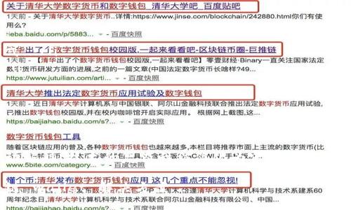 ### 区块链钱包原理动画图的概述

区块链技术的核心在于其去中心化和不可篡改性，而区块链钱包则是我们与这一技术进行交互的重要工具。理解区块链钱包的工作原理，不仅帮助我们更好地使用这些工具，还能提高我们对区块链技术的整体认识。

什么是区块链钱包?
区块链钱包是一种用于存储、发送和接收加密货币的数字钱包。它可以被看作是你与区块链之间的桥梁。虽然“钱包”这个词可能让人想到纸质钱包或是装钱的皮夹，但区块链钱包其实并不存储真正的货币，而是存储与区块链相连的公共和私有密钥。

区块链钱包的类型
根据Wallet的安全性与可用性，区块链钱包可以分为几种类型：...

ul
listrong硬件钱包/strong：这是最安全的一种，它将私钥存储在一个物理设备中。即使连接互联网，也能很好地保护用户的数字资产。/li
listrong软件钱包/strong：这是最常见的类型，可以安装在电脑或手机上，方便用户随时随地进行交易，但相对较为安全性较低。/li
listrong网络钱包/strong：这种钱包基于云端，可以通过网页随时访问。不方便存储大量资产，但用户在到账时会很方便。/li
listrong纸钱包/strong：这是将私钥和公共地址打印在纸上的方法，其安全性源于其离线状态，非常适合长期储存加密货币.../li
/ul

区块链钱包的工作原理
接下来，让我们更深入地探讨区块链钱包是如何运作的...

h4密钥生成和存储/h4
每个区块链钱包都有一对密钥：...

ul
listrong公共密钥/strong：这是你可以分享给别人以接收资金的地址。/li
listrong私有密钥/strong：这是你不得不保密的，拥有它就可以控制钱包里的所有资产。如果有人获得了你的私钥，他们可以完全控制你的资金.../li
/ul

h4交易过程/h4
当你发送或接收加密货币时，实际上是通过区块链进行了一系列复杂的操作...

ol
li首先，你需要在钱包中发起一笔交易，设置收款地址和要发送的金额。/li
li钱包会使用你的私钥对交易进行签名，确保只有你能发起该笔交易。/li
li然后，它将交易信息发送到区块链网络，并在全网传播.../li
li矿工们（或验证者）会验证这笔交易，如果确认无误，就把它打包进新的区块，并添加到区块链上。/li
/ol

动画图的意义
那么，为什么我们需要区块链钱包原理的动画图呢？...

首先，动画图可以生动形象地展示严谨的技术细节，使抽象的概念更容易被理解。例如，将复杂的密钥生成过程用简洁的动画呈现，能帮助用户直观地明白这一过程的每个环节以及其必要性...

其次，动画图还具有较强的趣味性。通过鲜艳的色彩和流畅的动效，可以吸引用户的注意力，更容易引起他们对相关知识的兴趣，从而达到学习的目的...

设计区块链钱包原理动画图的要素
如果你打算设计这样一个动画图，有几个关键要素需要考虑：...

ul
listrong的视觉元素/strong：尽量使用简单的图形和符号来代表抽象的概念。例如，用锁来表述私钥的安全性，或用邮箱图标来表示公共地址。/li
listrong明确的流程示意/strong：每个步骤都该有清晰的标记，让观众能够轻松跟随整个过程。/li
listrong色彩搭配/strong：选择适合区块链主题的颜色，既要吸引观众，又要让人感觉专业.../li
listrong配音和文字说明/strong：动画中加入合适的配音或文字，进一步加强观众对内容的理解。/li
/ul

区块链钱包在日常生活中的应用
对很多人而言，区块链钱包可能只是一种技术工具，但其实它在我们的日常生活中也扮演了越来越多的角色...

ul
listrong国际汇款/strong：使用区块链钱包，可以在几分钟内完成全球汇款，比传统银行要快得多.../li
listrong在线购物/strong：越来越多的电商平台开始支持加密货币支付，区块链钱包成为购物的新方式.../li
listrong投资理财/strong：很多人通过区块链钱包投资于新的加密货币项目，扩大自己的资产配置.../li
/ul

随着区块链和数字货币在现代社会中的普及，区块链钱包将愈加成为人们生活中不可或缺的一部分。...

### 结语
理解区块链钱包的原理与功能，能够帮助我们更加有效、安全地管理我们的数字资产。通过动画图的生动解释，技术的复杂性被简化为容易理解的视觉信息，从而让更多人参与到这个新兴的数字经济中来...

未来，随着区块链技术的不断发展，钱包的功能和安全性也将不断提升，我们期待看到更多创新的区块链 wallet 解决方案...