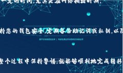 将火币网（Huobi）上的USDT转移到您的钱包里其实